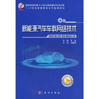 新能源汽车车载网络技术