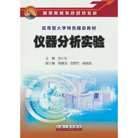 仪器分析实验
