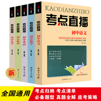 考点直播  初中物理