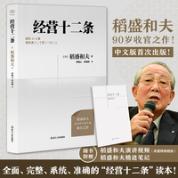 财之道丛书·经营十二条（