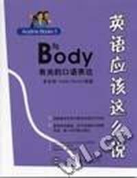 英语应该这么说:与Boody有关的口语表达(磁带1盘)