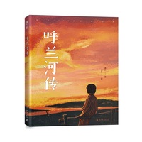 呼兰河传