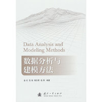 数据分析与建模方法