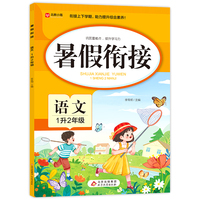 暑假衔接 语文1升2年级 一年级暑假作业 语文基础知识要点 衔接上下学期 助力提升综合素养