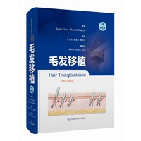 毛发移植 原著第6版