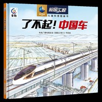 了不起！中国车