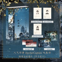 红白囍·终章（超人气作者 AyeAyeCaptain 志怪小说代表作，新增出版番外《甲子有十》。天算子·木葛生X罗刹子·柴束薪 新增出版番外。）