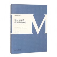 奥尔夫音乐教学法的应用