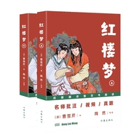红楼梦（“名师精讲整本书阅读”丛书）名师批注/视频/真题：读名著·讲写作·教阅读·拿高分