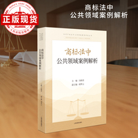 商标法中公共领域案例解析