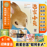 逃家小兔系列绘本（全六册） 3-8岁阅读 凯迪克大奖童书作者、儿童文学先驱人物、美国天才图画书作家怀兹·布朗代表作品集！