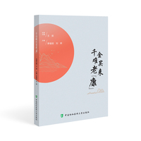 千金难买老来“康”