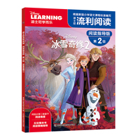 迪士尼流利阅读 阅读指导版 第2级·冰雪奇缘2