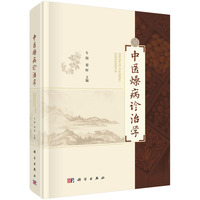 中医燥病诊治学