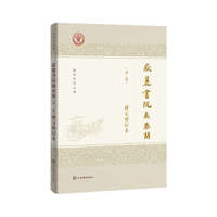 岳麓书院藏秦简(壹—柒)释文修订本