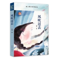 风吹过去 冰心奖35周年典藏书系
