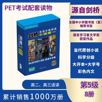 剑桥双语分级阅读-小说馆（第2版）（第5级）（套装8册）