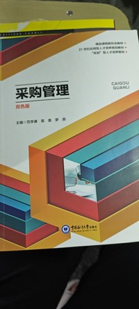 采购管理(双色版)