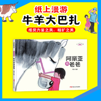 这里是新疆·阿丽亚找爸爸（精装版）“中国好书”月榜推荐图书，桂冠童书奖百强童书，纸上漫游新疆牛羊大巴扎，看见人性的美好和光辉