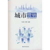 城市营销