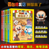 《面包理发店：神探来了》（全6册）