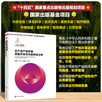 农产品产地环境质量评估与污染特征分析