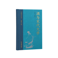 酒与宋代文学（中国酒文化丛书）/一本展现唐代酒文化丰富内涵的文学著作