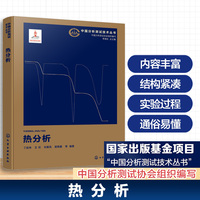 热分析