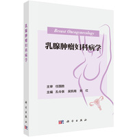 乳腺肿瘤妇科病学9787030844620孔令泉科学出版社