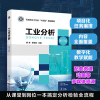 工业分析(陈奇)（第三版）