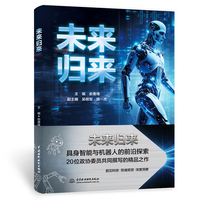 未来归来