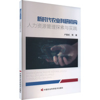 新时代农业科研机构人力资源管理探索与实践