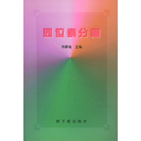同位素分离
