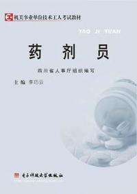 药剂员