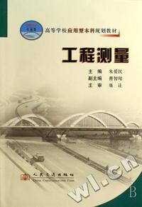 工程测量