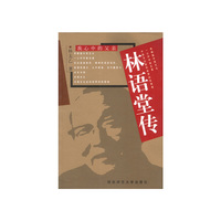 林语堂传