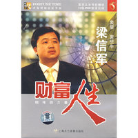 财富人生:复星 复旦牛梁信军(DVD)