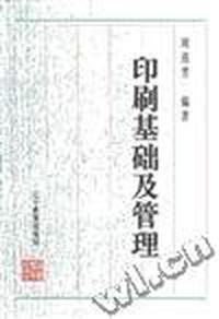 印刷基础及管理