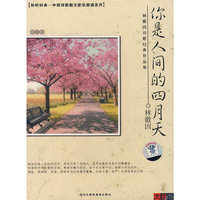 你是人间的四月天 林晦因