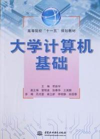 大学计算机基础