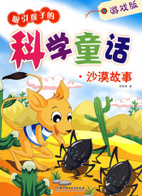 沙漠故事