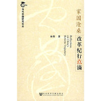 家国沧桑