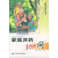 家庭用药1000问