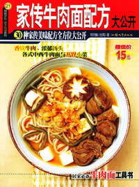 家传牛肉面配方大公开