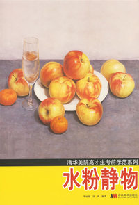 清华美院高才生考前示范系列：水粉静物