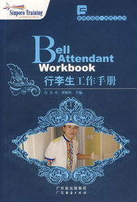 行李生工作手册