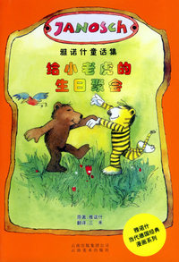 给小老虎的生日聚会