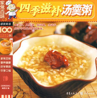 家常百味——四季滋补汤羹粥