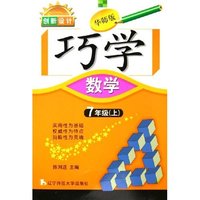 数学(7上人教版)/创新设计巧学
