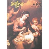 西班牙黄金时代绘画大师-牟利罗(今日美术馆书库)